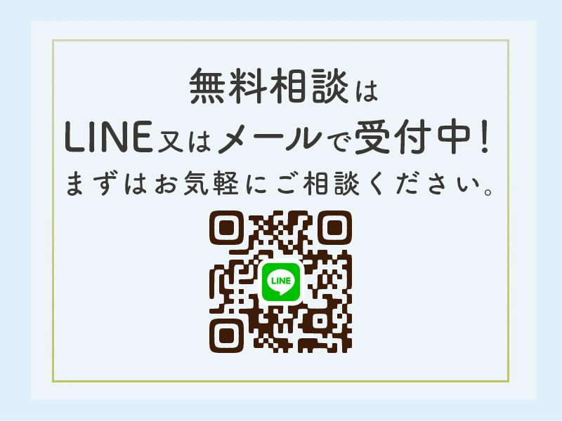 メニュー　無料相談
